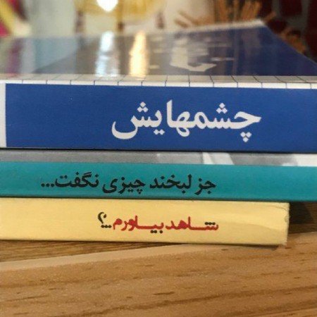  عکس نوشته اشعار معروف