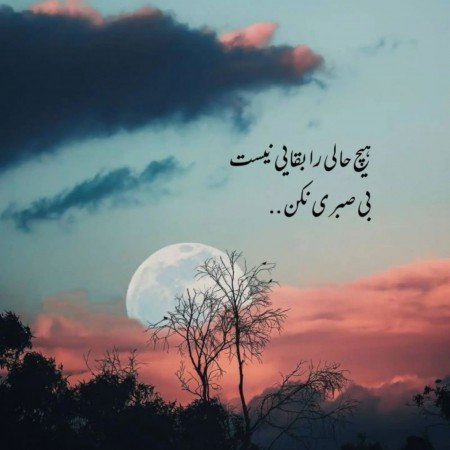  عکس نوشته اشعار معروف
