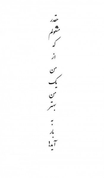  عکس نوشته اشعار معروف
