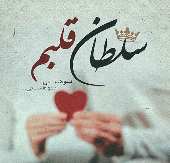  عکس نوشته اشعار معروف