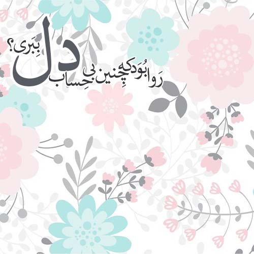  عکس نوشته های عاشقانه مولانا