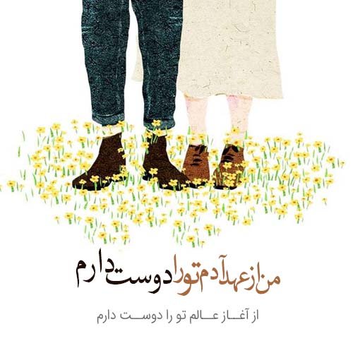  عکس نوشته های عاشقانه مولانا