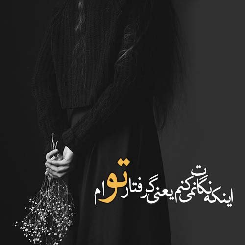  عکس نوشته های عاشقانه مولانا