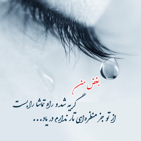  عکس نوشته های عاشقانه مولانا