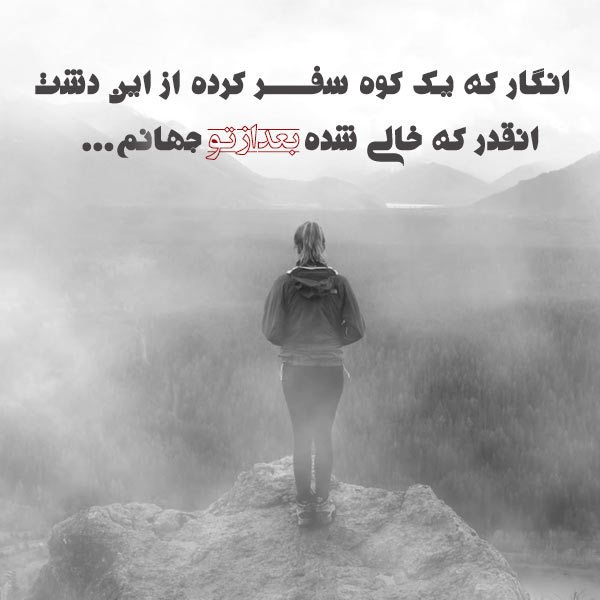  عکس نوشته های عاشقانه مولانا