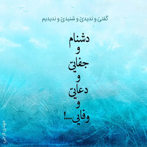  عکس نوشته های عاشقانه مولانا