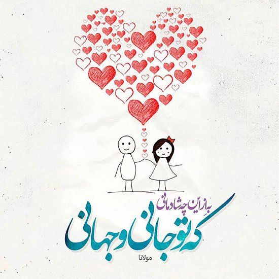  عکس پروفایل شعر مولانا در مورد خدا