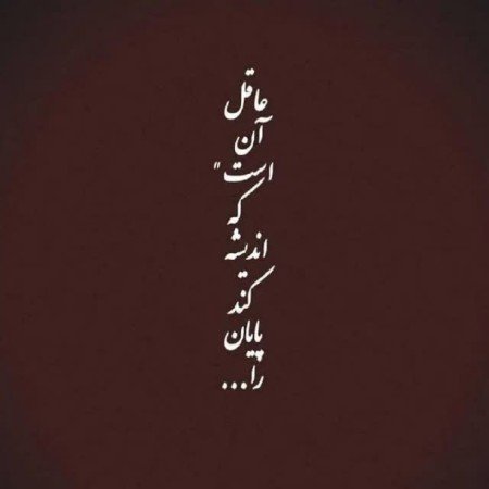  عکس نوشته ادبیات