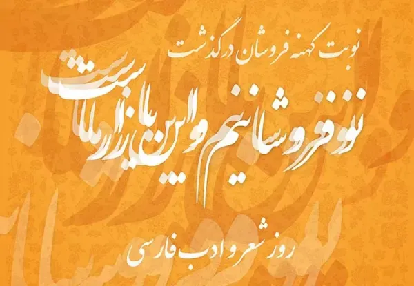 عکس پروفایل ادبیات فارسی