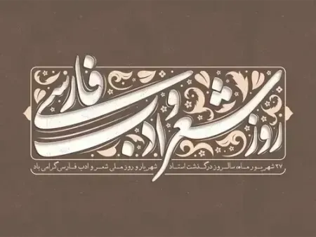 عکس پروفایل ادبیات فارسی