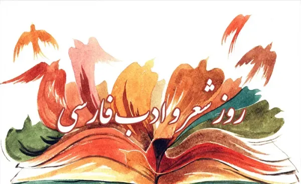 عکس پروفایل ادبیات فارسی