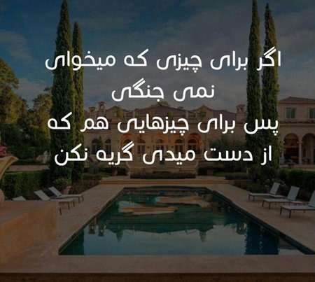 عکس نوشته شعر برای استوری