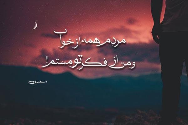 عکس نوشته شعر برای استوری