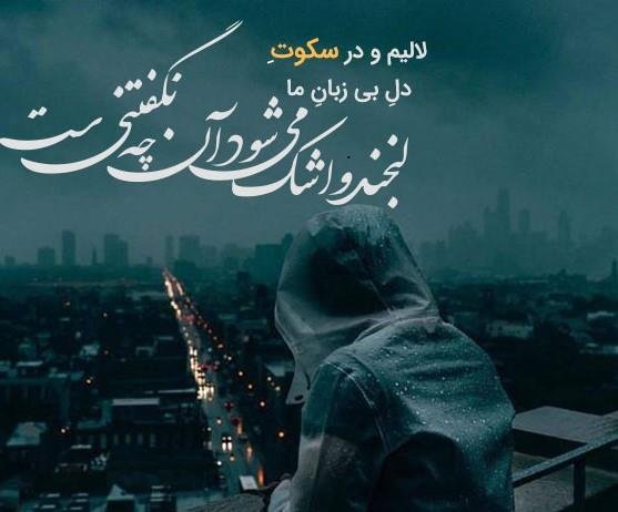 عکس نوشته شعر برای استوری