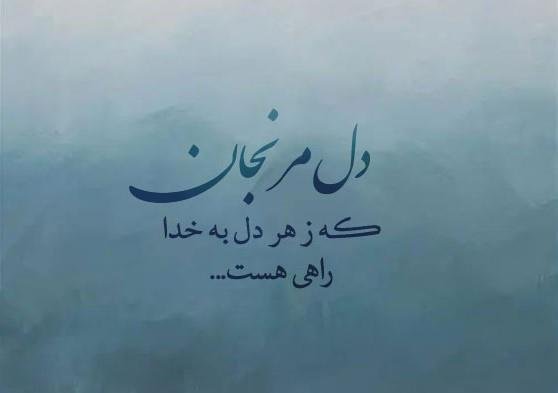 عکس نوشته شعر برای استوری