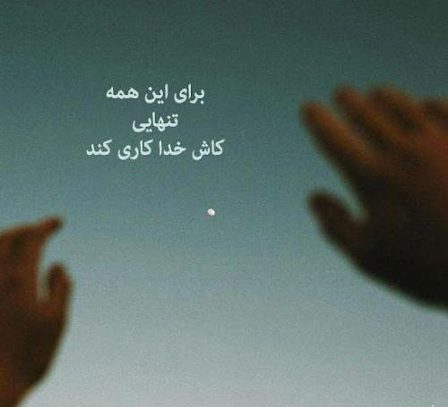 عکس نوشته شعر برای استوری