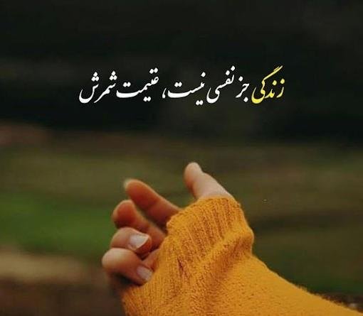 عکس نوشته شعر برای استوری