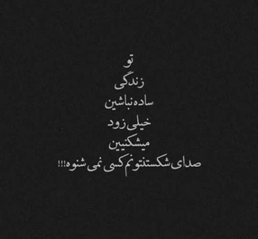 عکس نوشته شعر برای استوری