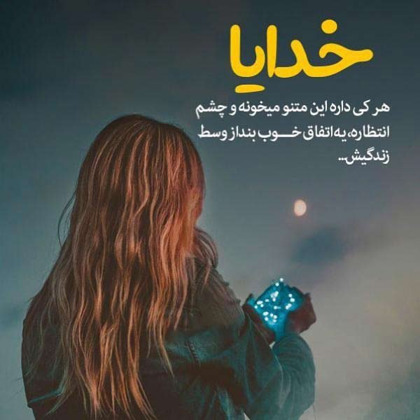 عکس نوشته شعر برای استوری