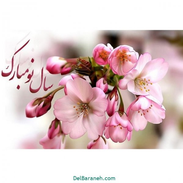  عکس نوشته سال نو مبارک  1405