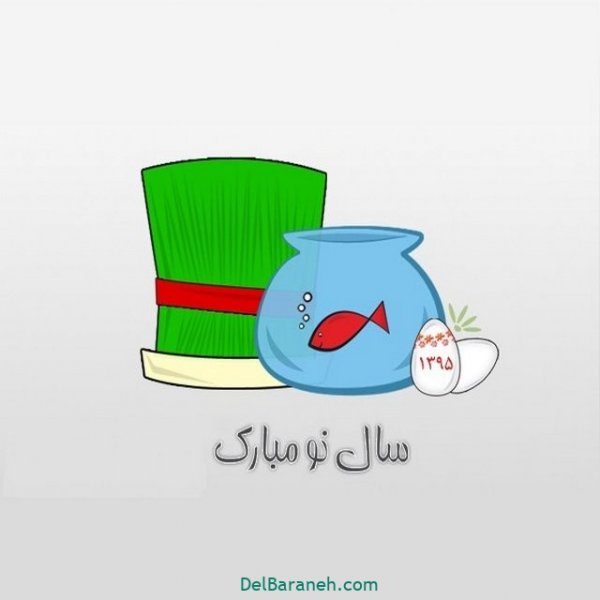  عکس نوشته سال نو مبارک  1405