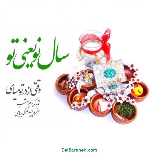  عکس نوشته سال نو مبارک  1405
