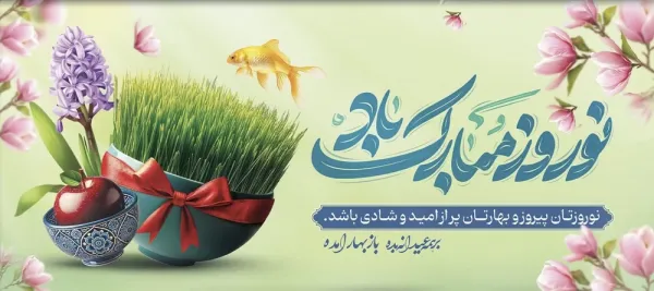  عکس پروفایل سال نو مبارک 1405