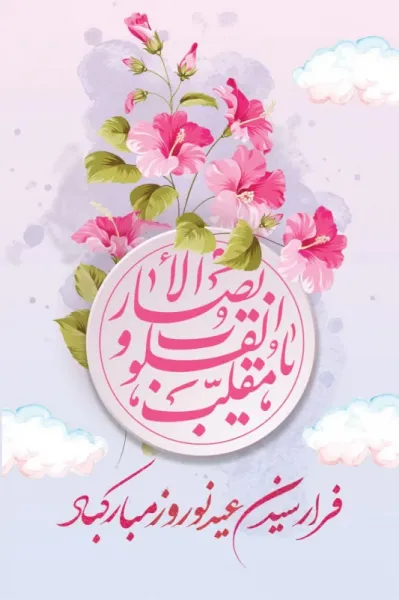  عکس پروفایل سال نو مبارک 1405