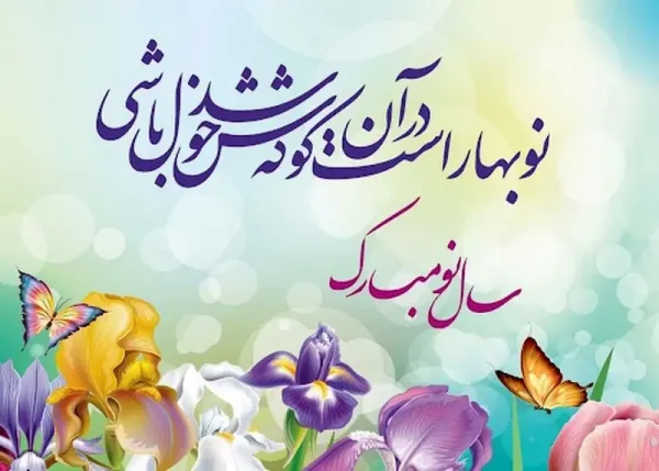  عکس پروفایل سال نو مبارک 1405