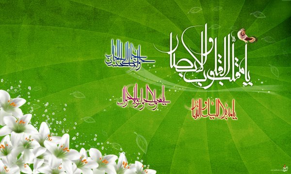 عکس نوشته یا مقلب القلوب و الابصار