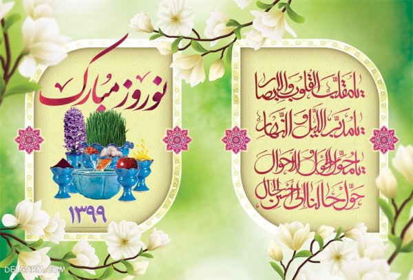 عکس نوشته یا مقلب القلوب و الابصار