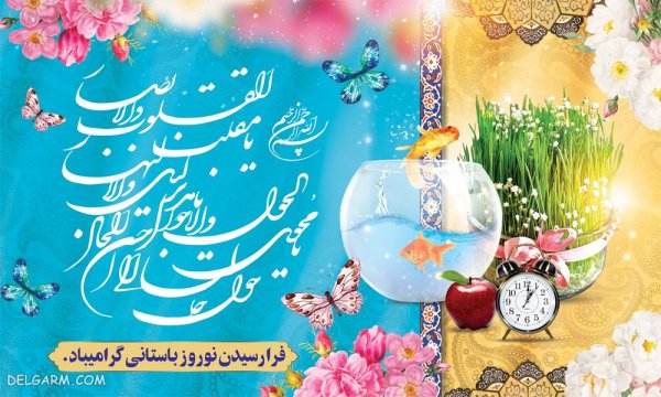 عکس نوشته یا مقلب القلوب و الابصار