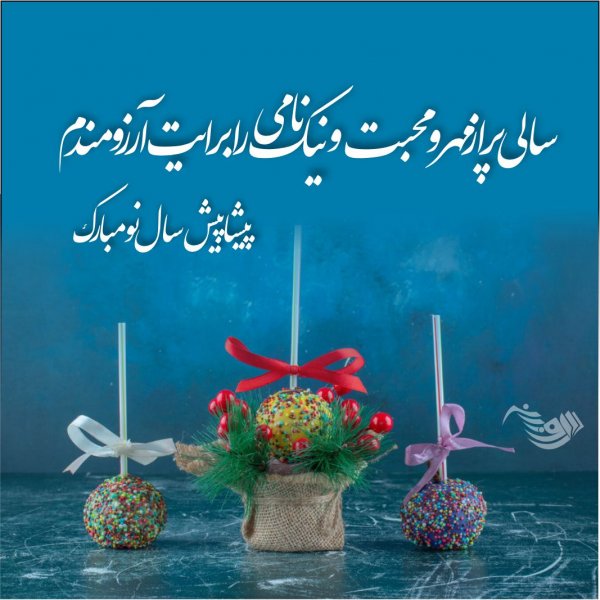 عکس نوشته تبریک نوروز 1405