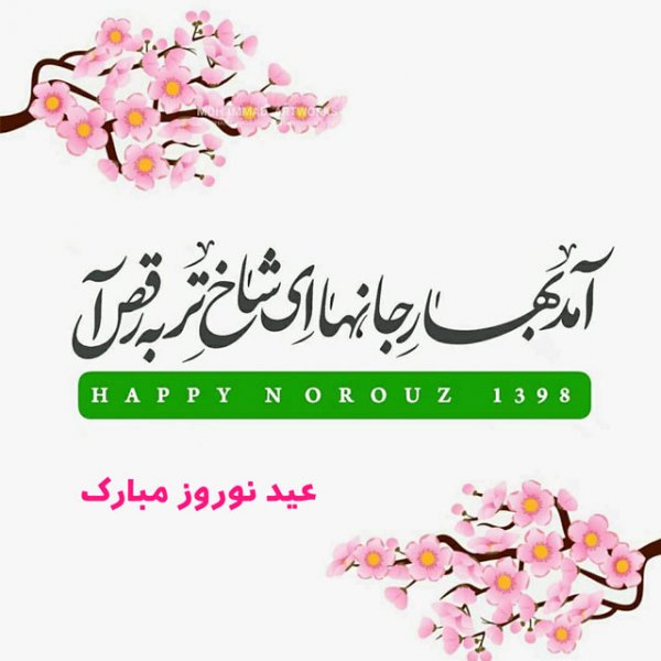 عکس نوشته تبریک نوروز 1405