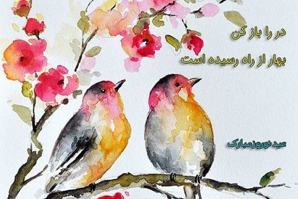 عکس نوشته تبریک نوروز 1405