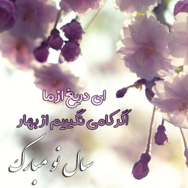 عکس نوشته تبریک نوروز 1405