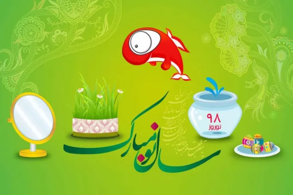 عکس نوشته تبریک نوروز 1405