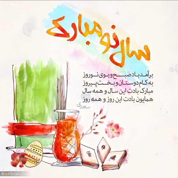 عکس پروفایل تبریک عاشقانه عید نوروز