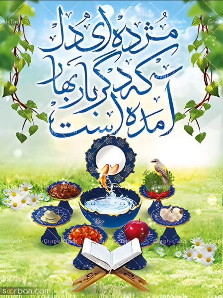 عکس پروفایل تبریک عاشقانه عید نوروز