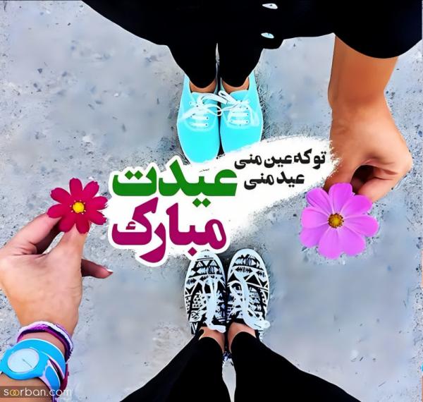 عکس پروفایل تبریک عاشقانه عید نوروز