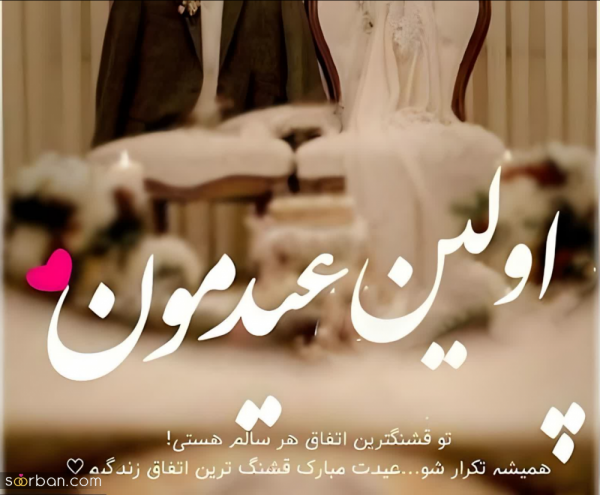 عکس پروفایل تبریک عاشقانه عید نوروز