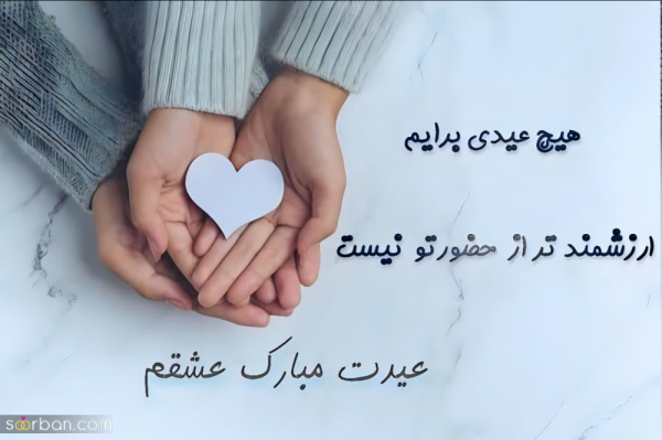 عکس پروفایل تبریک عاشقانه عید نوروز