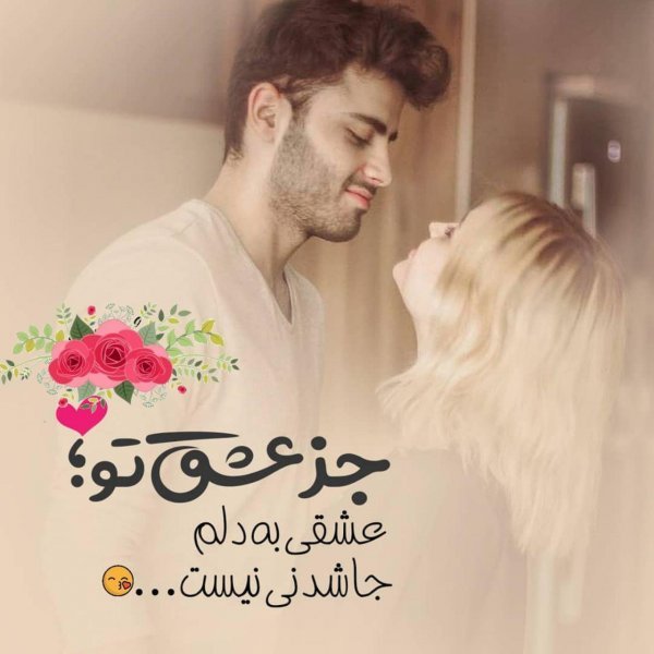  عکس خوشبختی دونفره