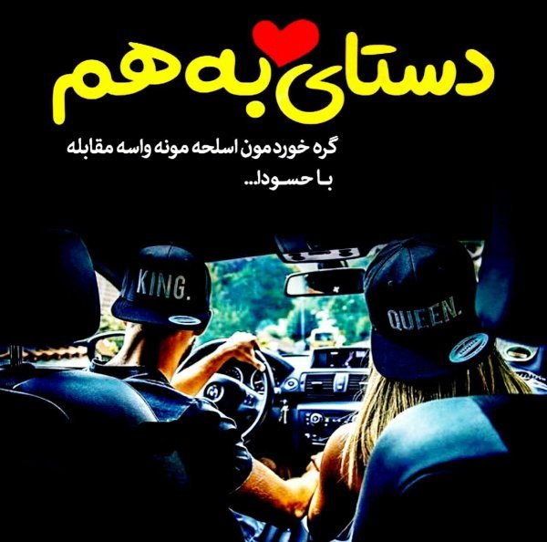  عکس خوشبختی دونفره