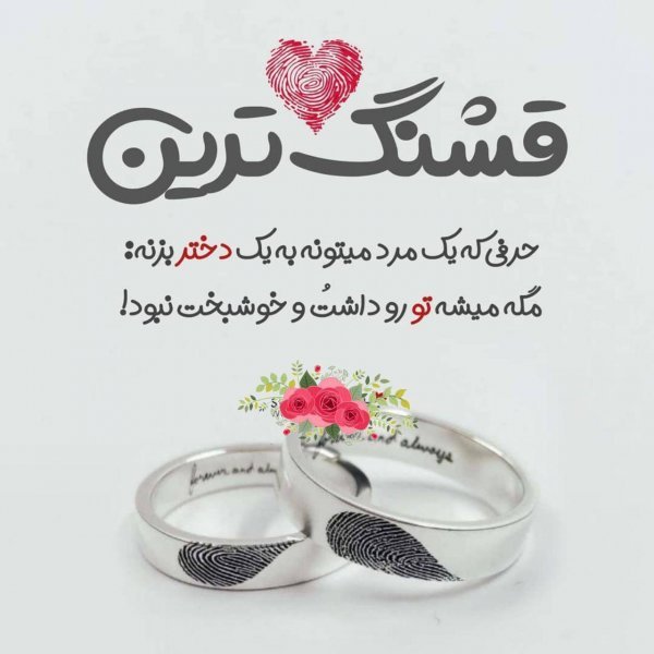  عکس خوشبختی دونفره