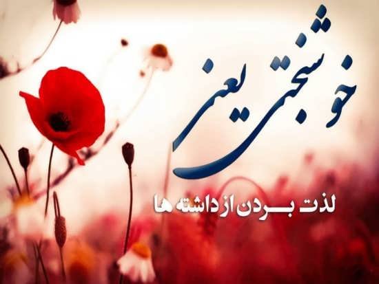  پروفایل خوشبختی
