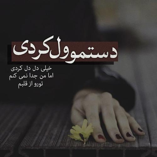  عکس پروفایل شکست عشقی