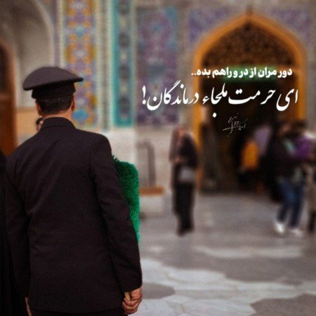 عکس حرم امام رضا برای موبایل