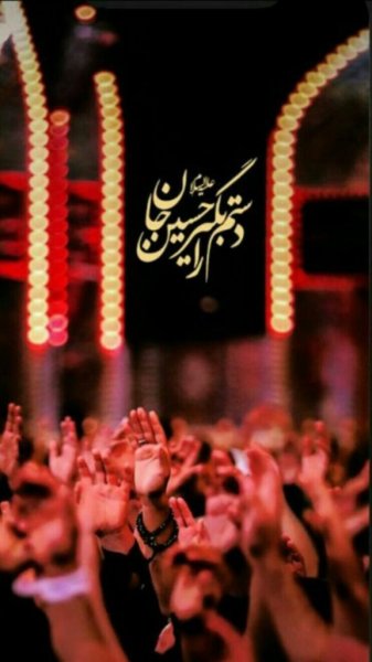  پس زمینه موبایل امام حسین