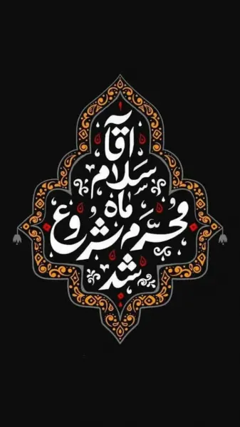  پس زمینه موبایل امام حسین